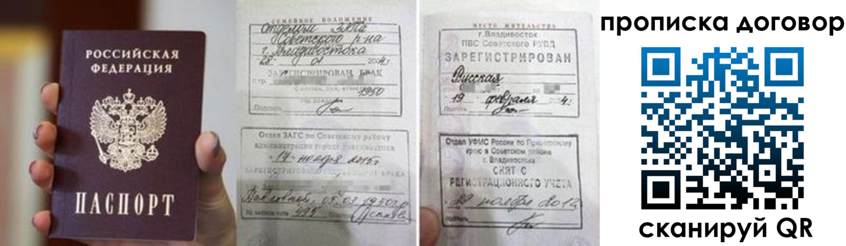 прописка штамп в Феодосии